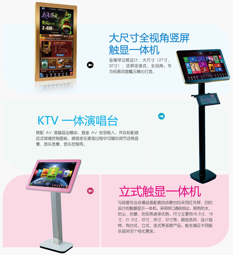 視易KTV點(diǎn)歌系統(tǒng) 點(diǎn)歌臺(tái)